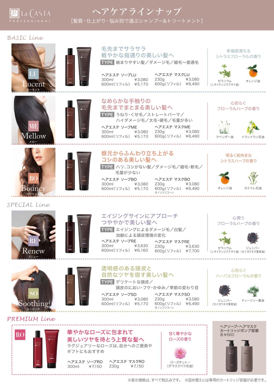 ヘアケアラインナップ